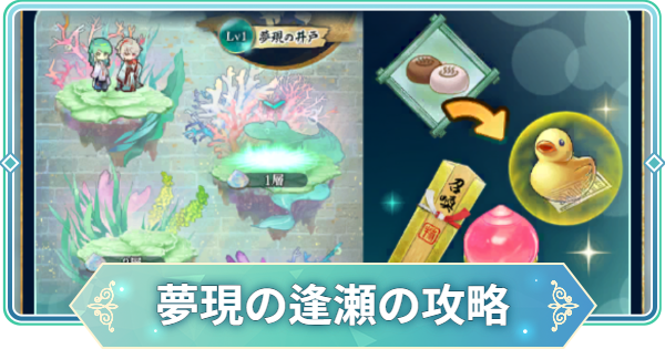 【りゅうみこ】夢現の逢瀬～温泉編～イベント情報まとめ【遙かなる時空の中で 龍宮の神子】