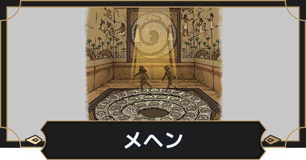【オルエク】メヘンの評価とスキル効果【オルタナヴェルト 青の祓魔師外伝】