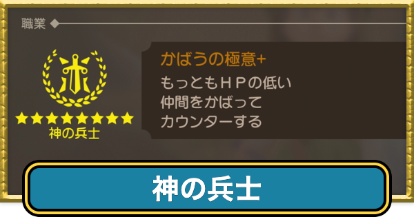 【ドラクエ7リイマジンド】神の兵士の覚える呪文・特技【ドラクエ7リメイク】