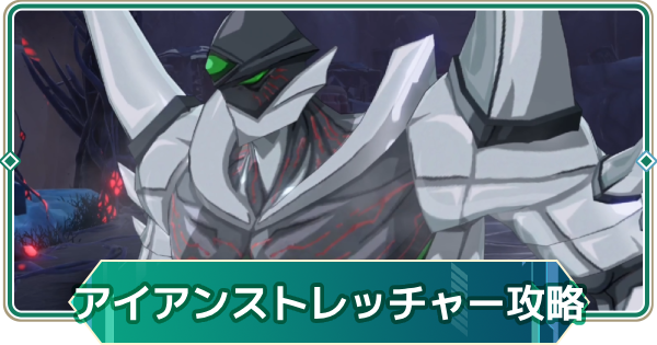 【アウタープレーン】アイアンストレッチャー攻略｜侵入殲滅戦【アウプレ】