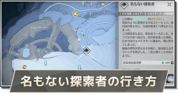 【鳴潮】名もない探索者の行き方と攻略