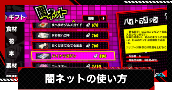 【ペルソナ5X】闇ネットの使い方と解放条件【P5X】