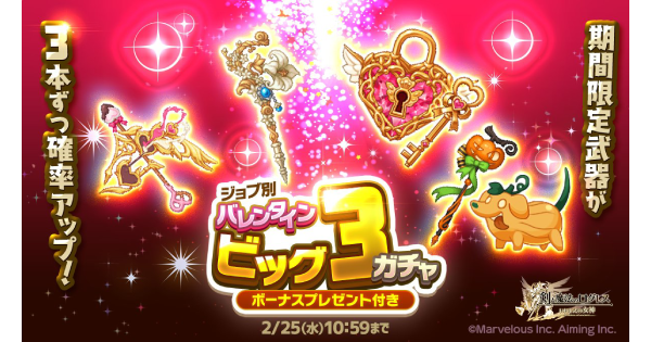 【ログレス】「剣姫」バレンタインビッグ3ガチャシミュレーター【剣と魔法のログレス いにしえの女神】