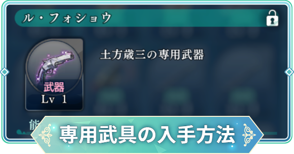 【りゅうみこ】専用武具の入手方法【遙かなる時空の中で 龍宮の神子】