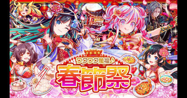 【クラフィ】春節祭イベント2026情報まとめ【クラッシュフィーバー】