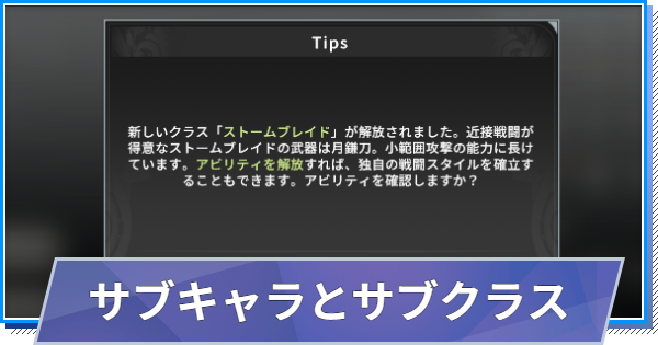 【スタレゾ】サブキャラの作り方とサブクラスのおすすめ【ブループロトコル：スターレゾナンス】
