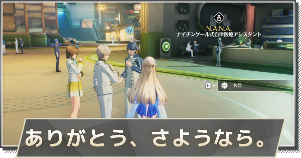 【鳴潮】ありがとう、さようなら。もう一人の俺の攻略と行き方
