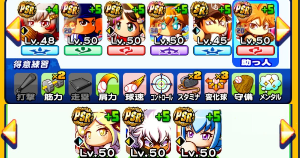 恵比留(エビル)強化2回目の投手デッキテンプレ|4/8更新