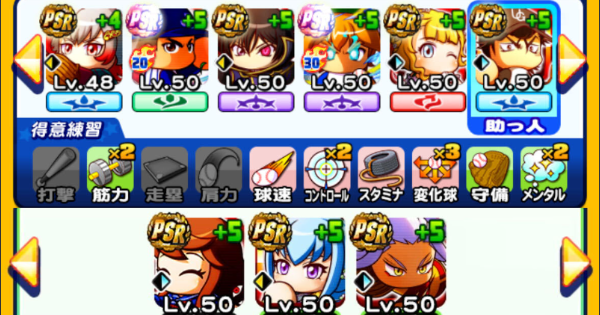 【パワプロアプリ】恵比留(エビル)強化2回目の投手デッキテンプレ|6/16更新【パワプロ】