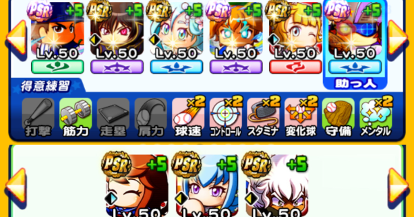 【パワプロアプリ】恵比留(エビル)強化2回目の投手デッキテンプレ|7/21更新【パワプロ】