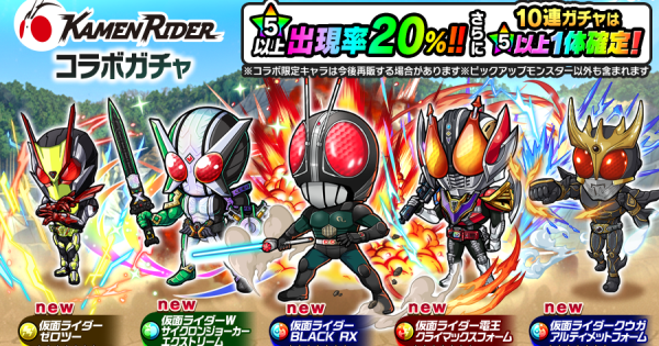 【ポコダン】仮面ライダーコラボガチャは引くべき？【ポコロンダンジョンズ】