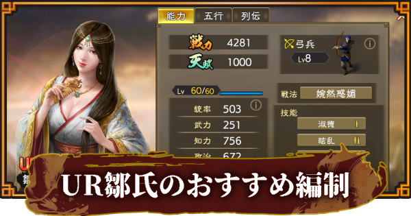 【三國志 覇道】UR鄒氏のおすすめ編制(編成)