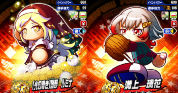 恵比留強化2回目の投手育成適正キャラ