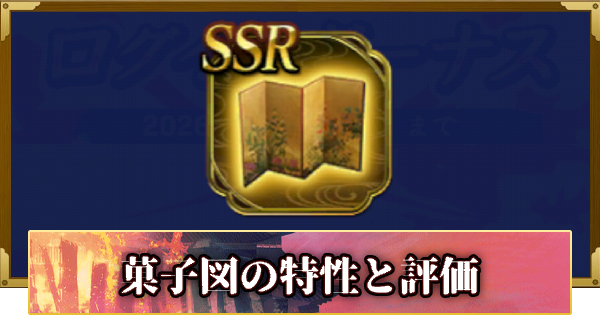 【信長の野望 覇道】菓子図の特性と評価