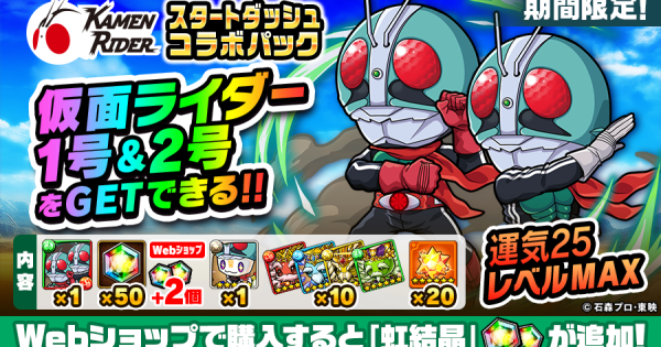 【ポコダン】1号＆2号は買うべき？｜仮面ライダーコラボ課金パック【ポコロンダンジョンズ】