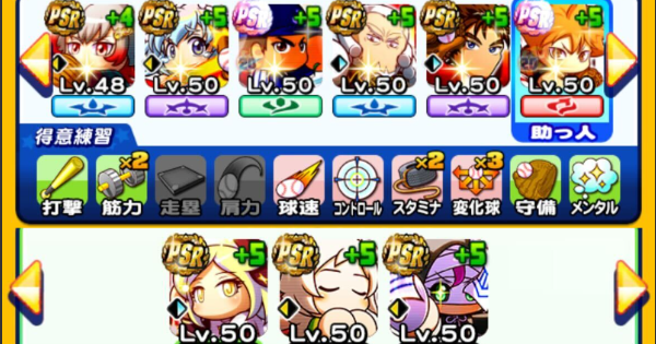 恵比留強化2回目の無課金・微課金向け投手デッキ|5/6更新