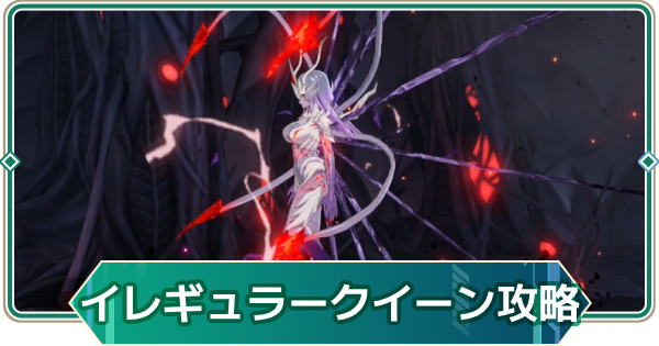 【アウタープレーン】イレギュラークイーン攻略｜侵入殲滅戦【アウプレ】