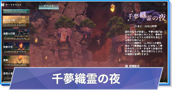 【スタレゾ】千夢織霊の夜の攻略と報酬｜カナミア豊年祭【ブループロトコル：スターレゾナンス】