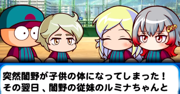 【パワプロアプリ】恵比留(エビル)強化2回目の固有イベント一覧【パワプロ】