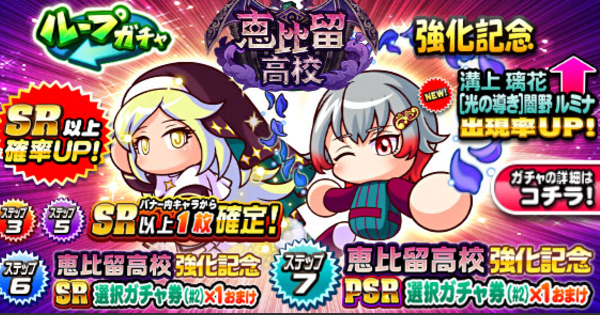 恵比留(エビル)強化2回目記念ガチャは引くべきか？