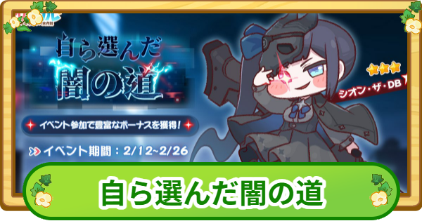 トリッカル】ガチャスケジュールとおすすめ度【もちもちほっぺ大作戦