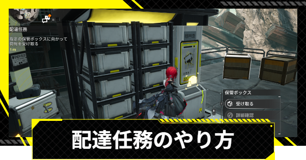 【エンドフィールド】配達おすすめジップラインとやり方【アークナイツ】