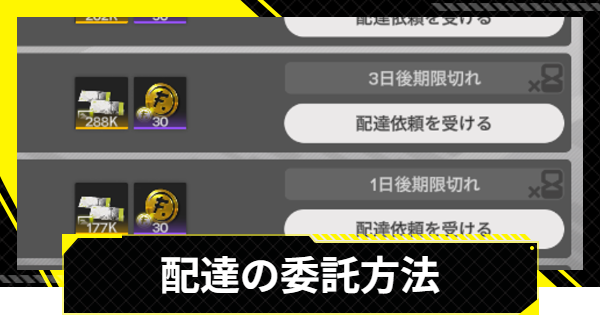 【エンドフィールド】外部委託のやり方と受けるメリット【アークナイツ】