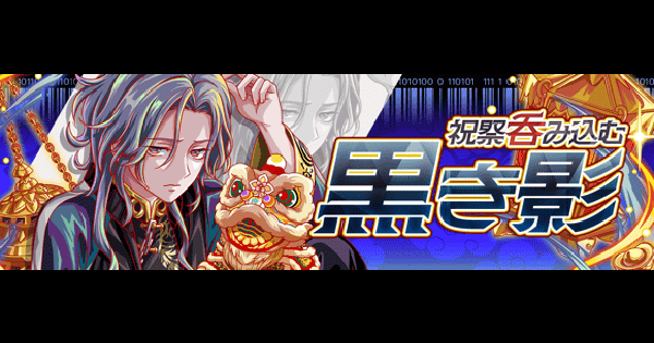 【クラフィ】窮神攻略(極ディザスター級)｜2026春節祭イベント【クラッシュフィーバー】