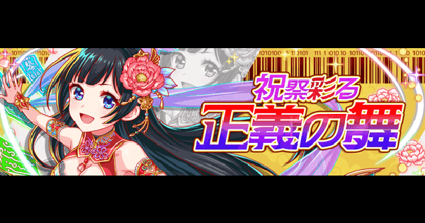 【クラフィ】五府千歳攻略(超ディザスター級)｜2026春節祭イベント【クラッシュフィーバー】