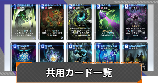 【カオゼロ】共用カード一覧【カオスゼロナイトメア】