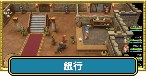 【ドラクエ7リイマジンド】銀行はある？【ドラクエ7リメイク】