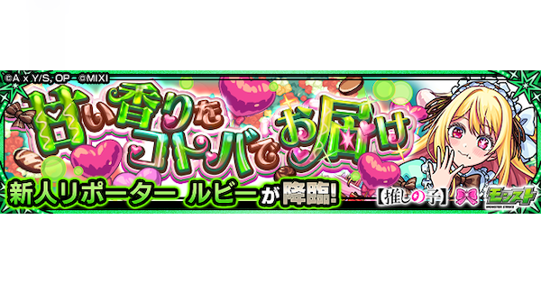 【モンスト】ルビー【究極/第2弾】の攻略と適正キャラ｜甘い香りをコトバでお届け