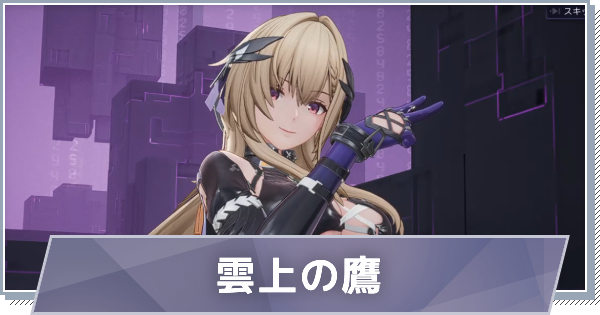 【スノブレ】マリアン-雲上の鷹のスキルと評価【スノウブレイク：禁域降臨】