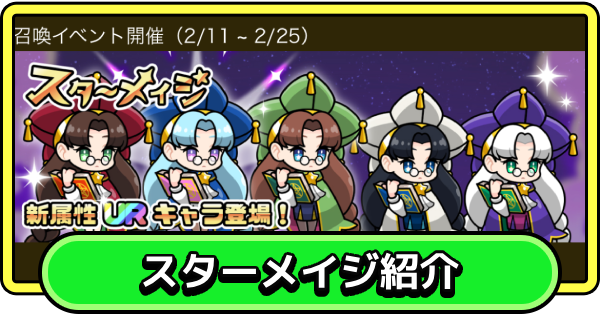 【まもダン】属性ごとのスターメイジを紹介！｜どの属性を引くべき？【まものダンジョン＋】