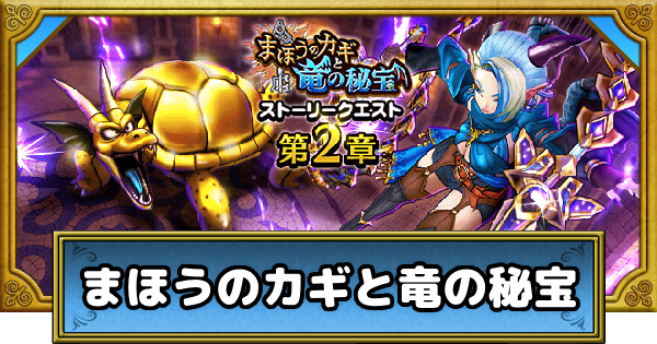 ドラクエウォーク】石版のかけらの入手方法一覧｜ドラクエ7イベント