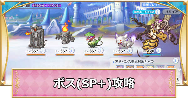 プリコネR】六凶・獄蜂メリッサ(SP+)攻略とおすすめ編成【プリンセス