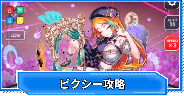 【クラフィ】ピクシー攻略｜Maboroshi/ALICE【クラッシュフィーバー】