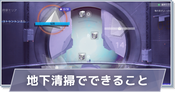 【スノブレ】地下清掃の進め方と報酬【スノウブレイク：禁域降臨】