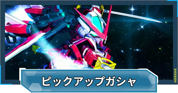 【Gジェネエターナル】レッドフレーム&ゴールドフレームガチャは引くべき？【ジージェネレーションエターナル】