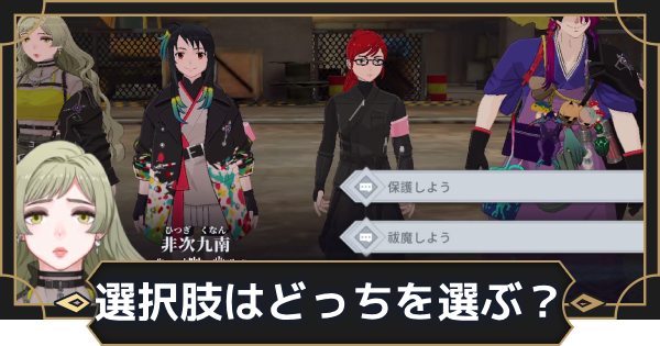 【オルエク】選択肢はどっちを選ぶべき？【オルタナヴェルト 青の祓魔師外伝】