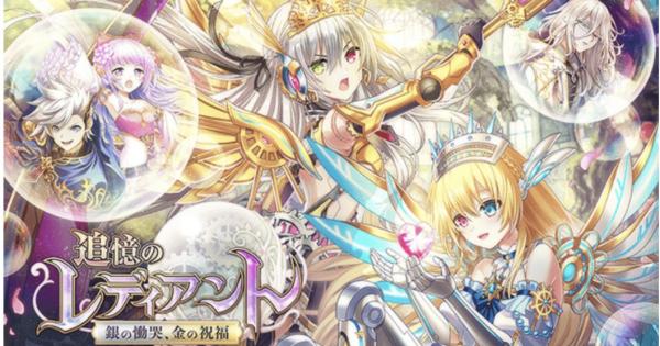 【黒猫のウィズ】追憶のレディアント2 イベント攻略＆報酬まとめ