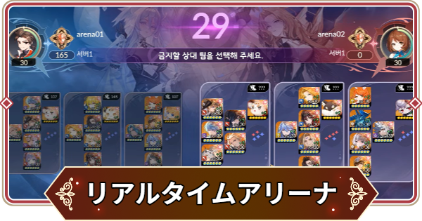 【セナリバ】リアルタイムアリーナ攻略｜ルールと報酬【セブンナイツ リバース】