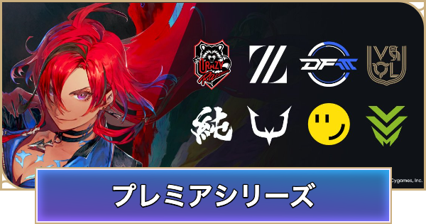 【シャドバ ビヨンド】プレミアシリーズの日程と試合結果【シャドウバース ワールズ ビヨンド】