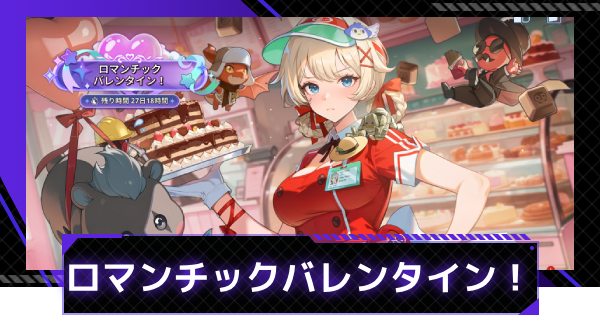 【俺アラ】ロマンチックバレンタイン！イベント情報まとめ【俺だけレベルアップな件：ARISE】