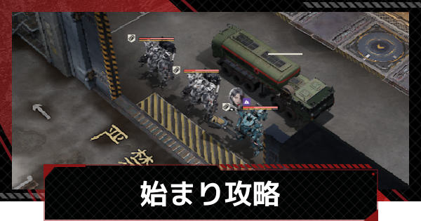 【メカラシ】始まり(訓練場)攻略｜狩人の自由イベント【鋼嵐】