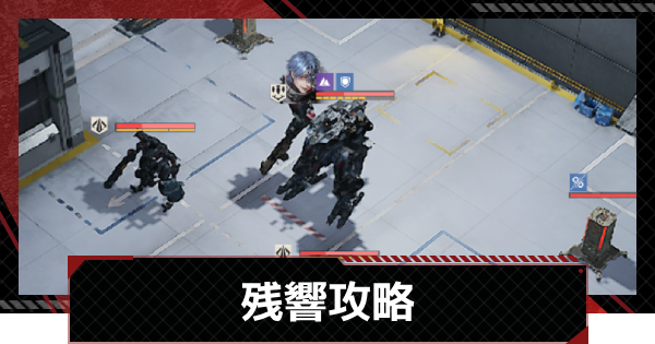 【メカラシ】残響(ルート)攻略｜狩人の自由イベント【鋼嵐】