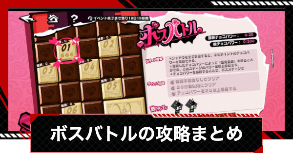 【ペルソナ5X】ボスバトル(ヴァスキ)の攻略まとめ｜バレンタインイベント【P5X】