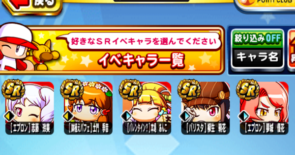 【パワプロアプリ】バウンドクッキング4SR選択ガチャ券の解説とオススメ【パワプロ】