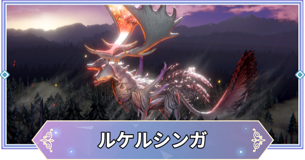 【ブラウンダスト2】炎の支配者ルケルシンガ攻略｜ギルドレイド【ブラダス2】