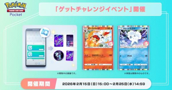 【ポケポケ】ラッキーチャレンジ(エースバーン+アローラロコン)の攻略【ポケモンカードアプリ】